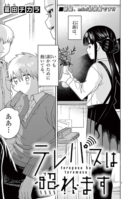 Telepath wa Teremasu