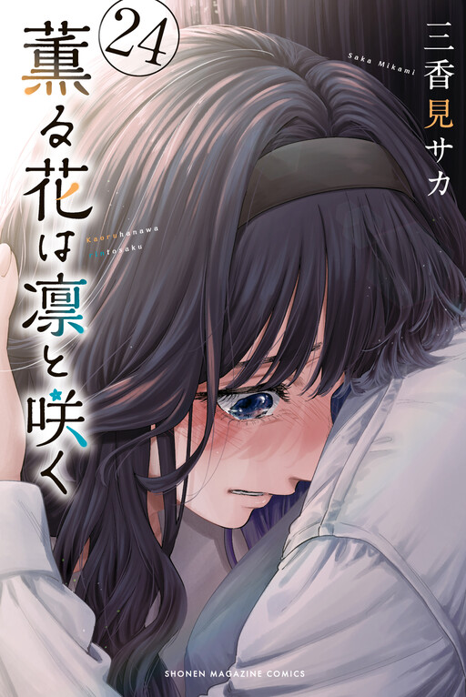Kaoru Hana wa Rin to Saku