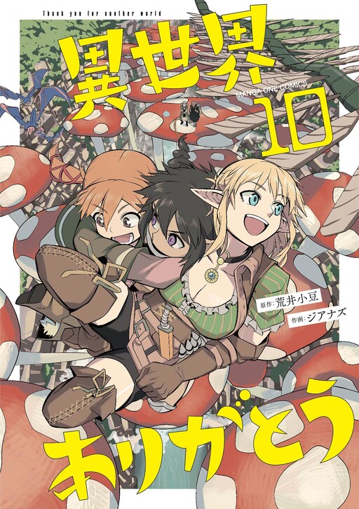 Isekai Arigatou